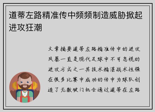 道蒂左路精准传中频频制造威胁掀起进攻狂潮